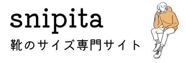 靴のサイズ専門サイト｜スニピタ